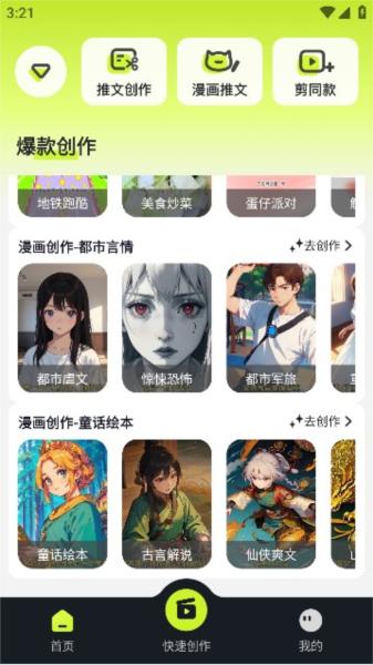 天天推文软件1