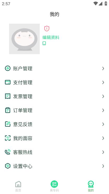 哈尔滨城市通app图片2