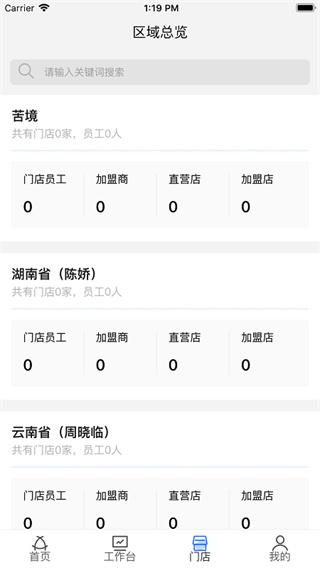 慧运营APP图片6