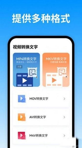 视频转换文字 安卓版v1.3.1.0 安卓版v1.3.1.0