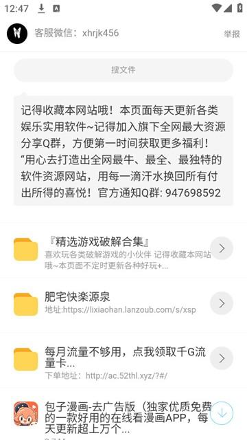 资源列表app图片2