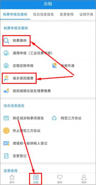 河北税务APP图片8