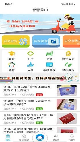 智慧昆山app