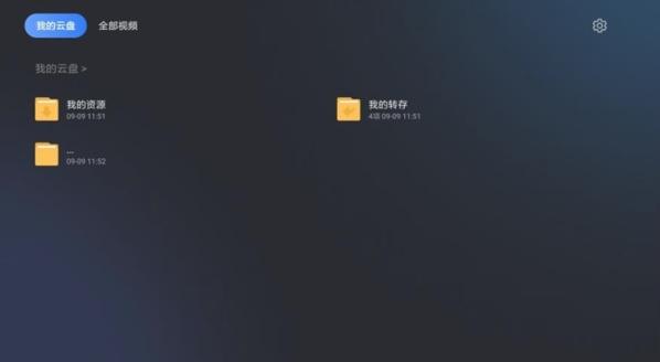 迅雷云盘图片2