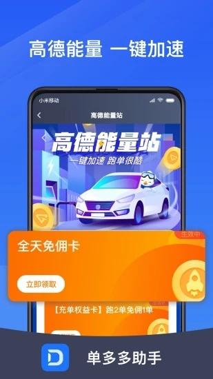 单多多助手司机端2