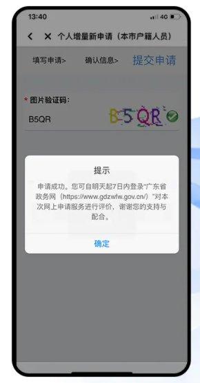 穗好办app图片9
