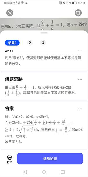 夸克扫描王图片14