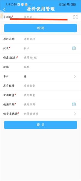陇上食安商户端app图片13