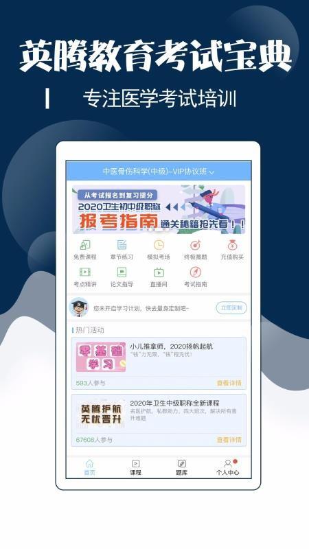 主治中医考试宝典app