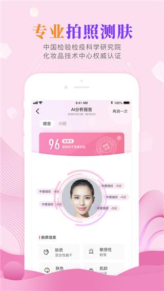 肌肤秘诀ios版