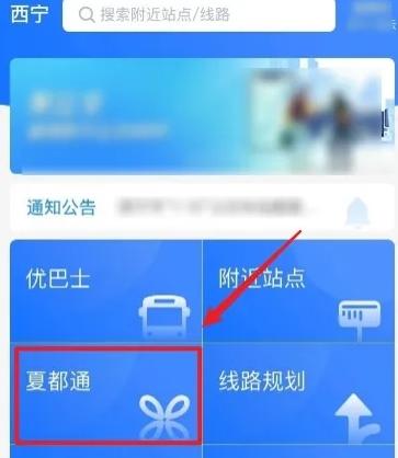 西宁智能公交11