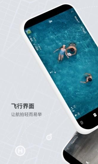 大疆虚拟飞行app2