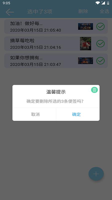 简约记事本app