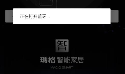 玛格智能家居1