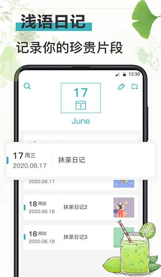 浅语日记app图片1