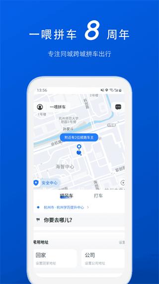一喂拼车1