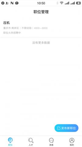良才直聘app