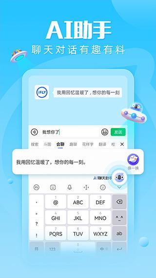 讯飞输入法魅族专版图片1
