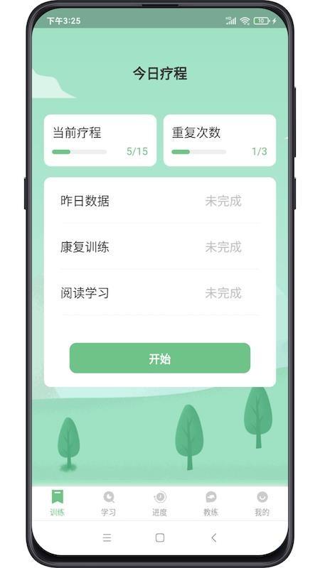 复骨医疗安卓版