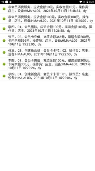 点明云记账图片
