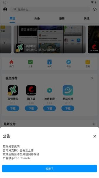 酷玩应用市场 安卓版v2.1.1 安卓版v2.1.1