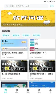 小二软件库破解版