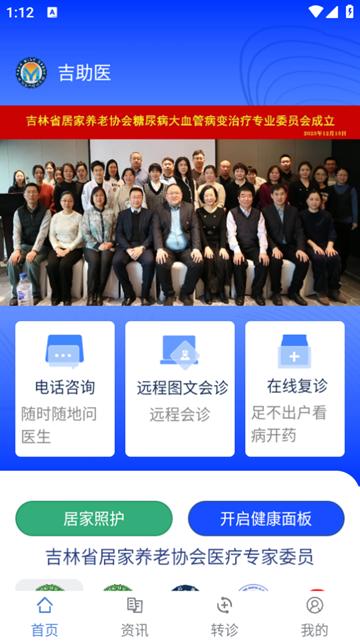 吉助医app图片1