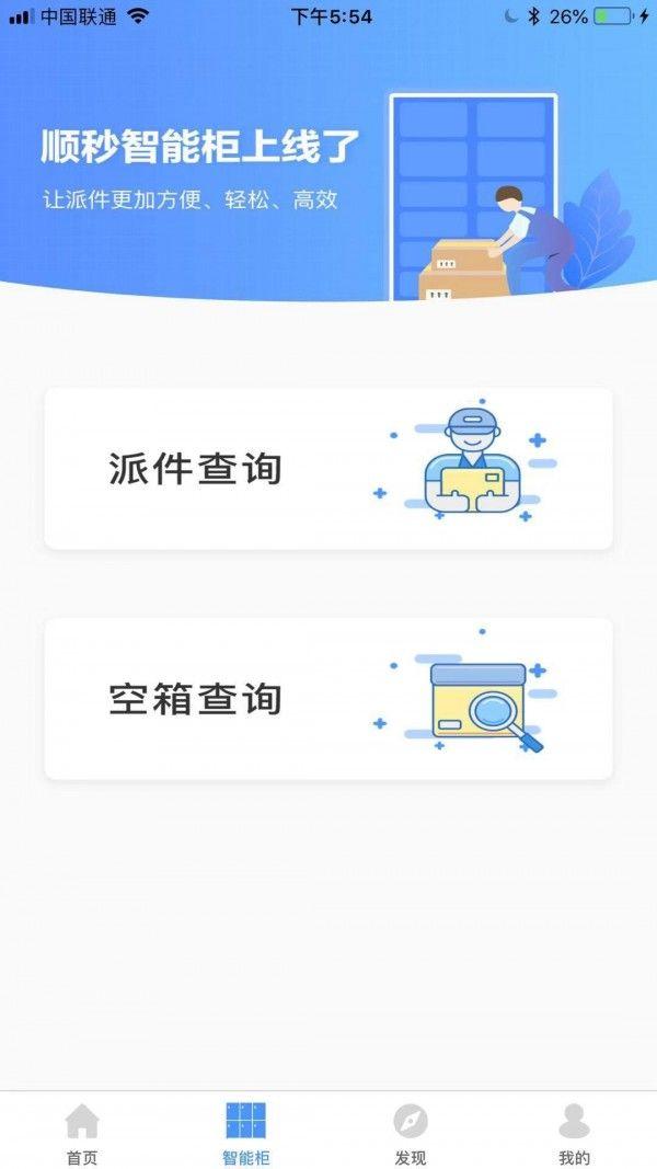 顺秒app