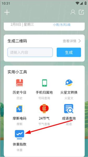 每时天气预报8