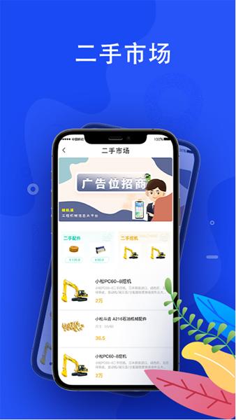 蛙机通图片1