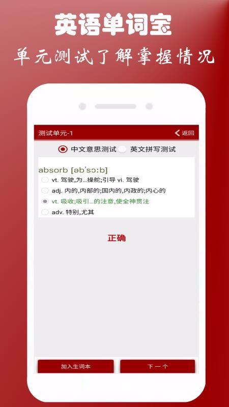 英语四级单词宝app