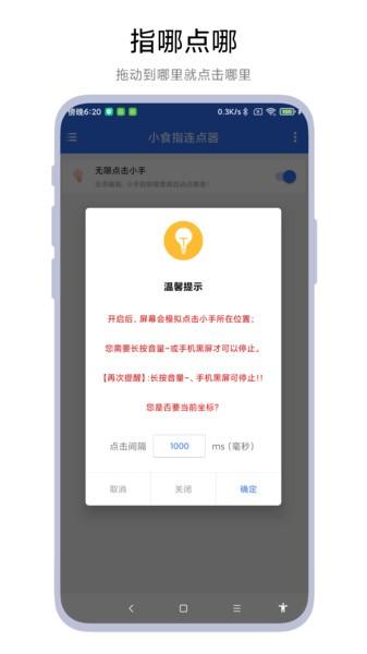 小食指连点器图片