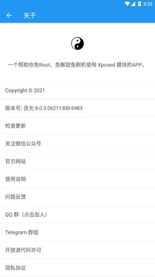 太极微信插件模块 安卓最新版v1.0 安卓最新版v1.0