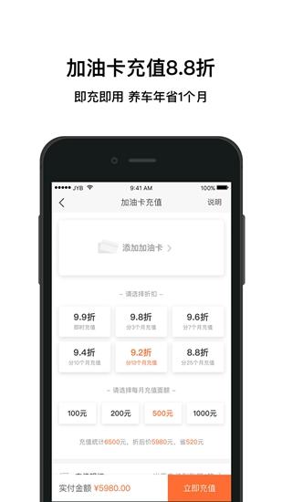 加油宝1