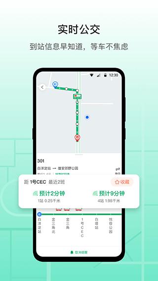雄安行app(雄安公交)