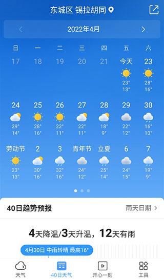 15日实况天气预报图片6