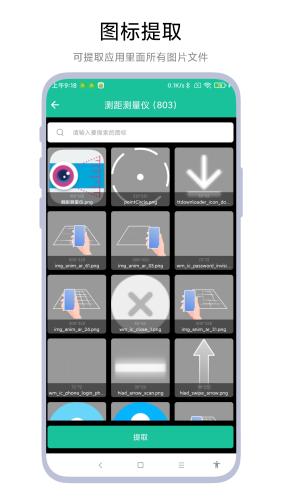 应用图标提取器 安卓最新版vV1.0.2 安卓最新版vV1.0.2