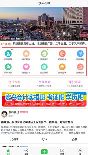 水头在线3