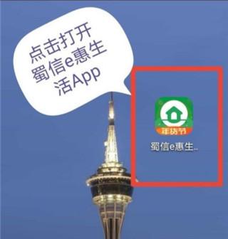 蜀信e惠生活图片2
