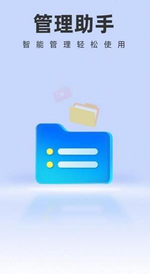智能管理助手app