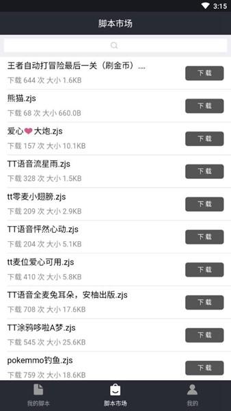 自动精灵 最新版v2.27.2 最新版v2.27.2