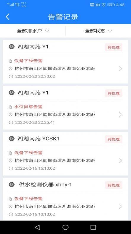 智污监管app安卓版