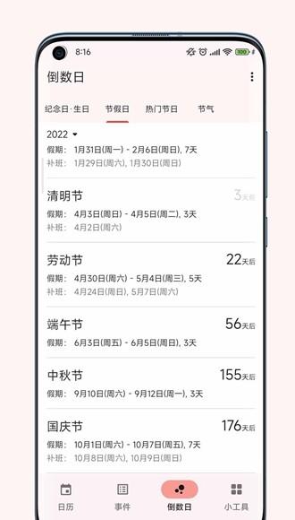 一叶日历app图片2