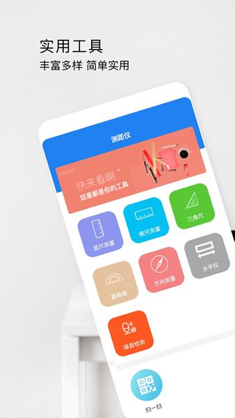 星泰测距仪 安卓版v1.0.5 安卓版v1.0.5