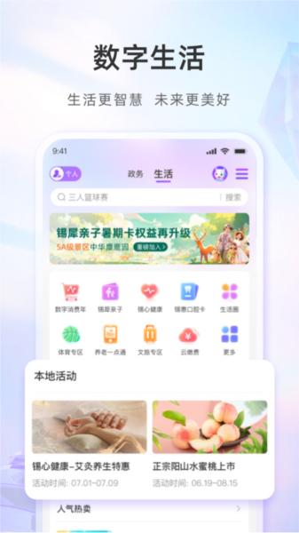 无锡政务服务图片4