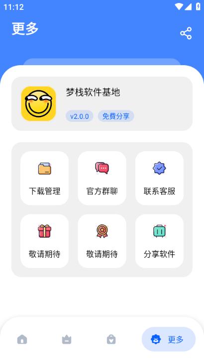 梦栈软件基地app图片4