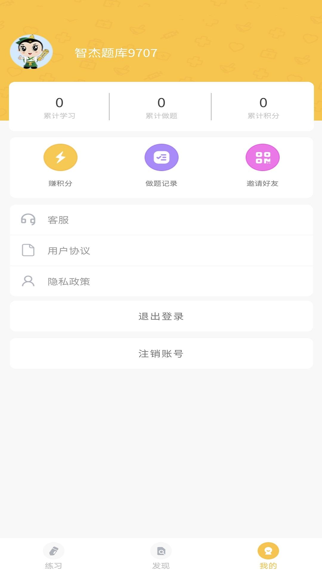 智杰题库软件