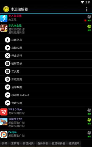 Lucky Patcher 官方版v11.5.1 官方版v11.5.1