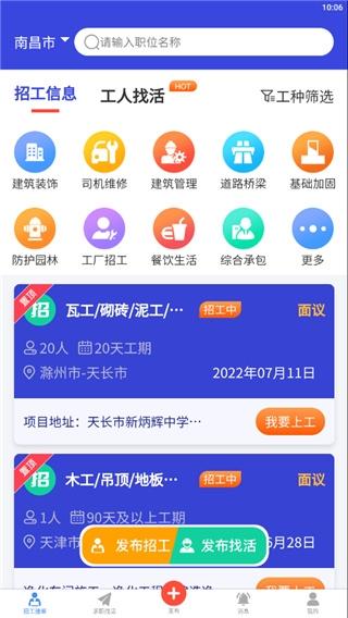今日招工2