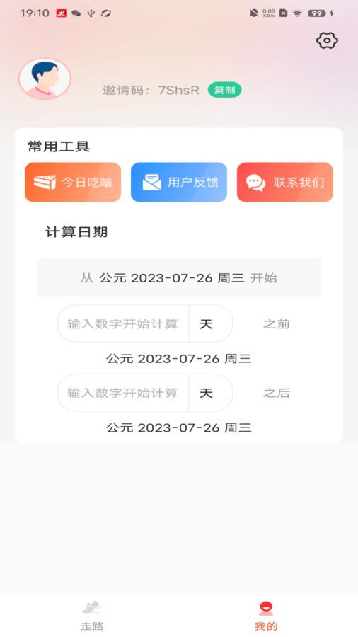 妙行计步安卓版